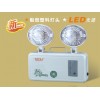 π拿斯特消防應(yīng)燈、LED雙頭消防應(yīng)急燈、消防應(yīng)急照明指示燈