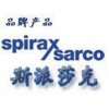 斯派莎克SpiraxSarco閥門，斯派莎克疏水閥