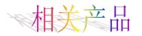 氣動(dòng)球閥，氣動(dòng)蝶閥，氣動(dòng)執(zhí)行器，電動(dòng)球閥