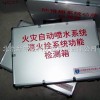 火災(zāi)自動報(bào)警系統(tǒng)檢測設(shè)備、自動噴水滅火系統(tǒng)噴頭安裝專用工具