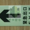 超市夜光地貼發(fā)光地標消防指示牌疏散誘導(dǎo)指示標牌發(fā)光消防警示牌
