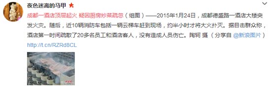 網(wǎng)友微博截圖