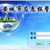 城市110聯(lián)網(wǎng)報(bào)警平臺(tái) 110聯(lián)網(wǎng)報(bào)警系統(tǒng)