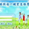 學校聯(lián)網報警系統(tǒng)——校園聯(lián)網報警