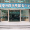 保安公司聯(lián)網(wǎng)報(bào)警平臺(tái)，保安技防聯(lián)網(wǎng)報(bào)警系統(tǒng)