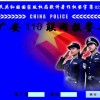110聯(lián)網(wǎng)報(bào)警中心，110聯(lián)網(wǎng)報(bào)警中心系統(tǒng)