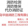 供應(yīng)青島膠州消防維保 青島消防維保報(bào)價(jià) 青島消防維保哪家好