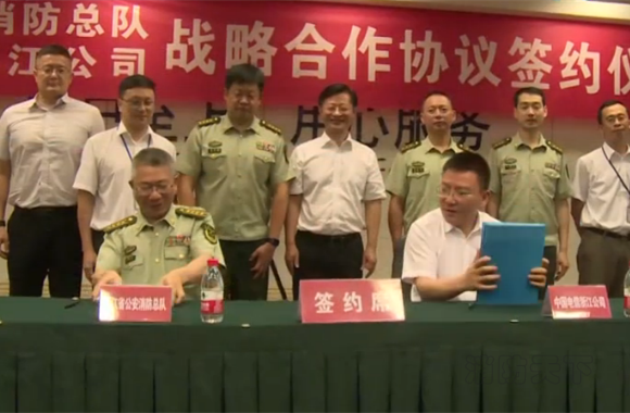 浙江電信與消防總隊(duì)簽約