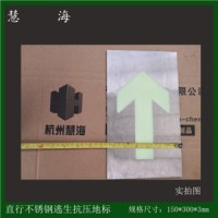 矩形夜光不銹鋼地貼，發(fā)光地貼，消防緊急疏散標志