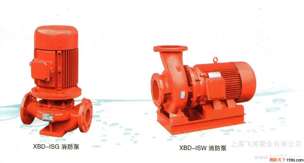 供應(yīng)飛河XBD-ISG飛河消防泵，增壓泵，離心泵