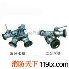 供應消防三分水器 路錐 消防批發(fā)