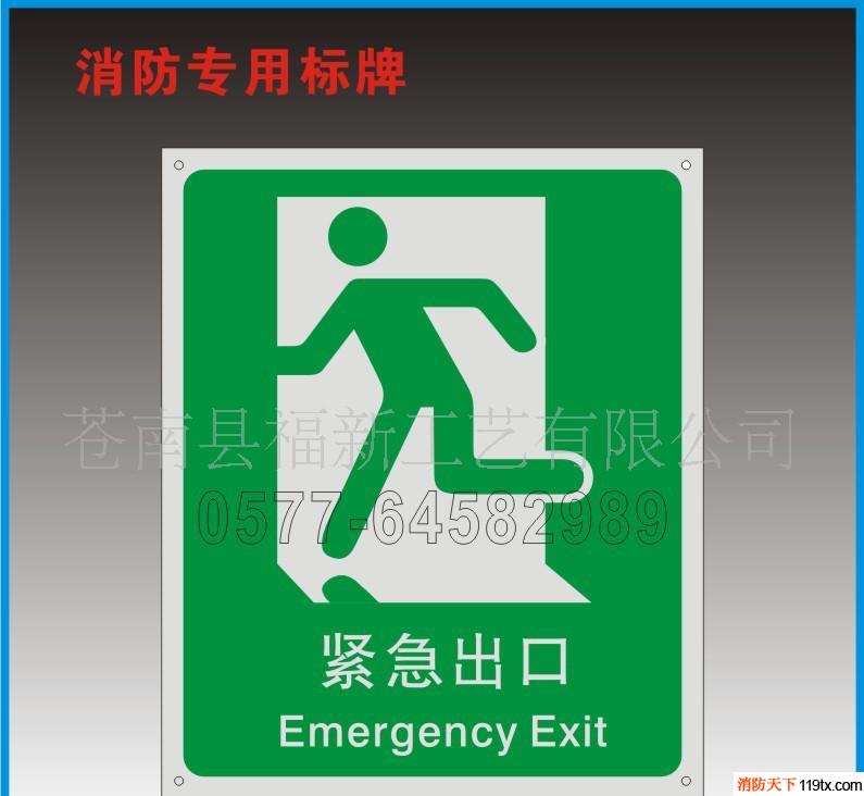 供應(yīng)福新標(biāo)牌30*40/40*50專業(yè)制作消防標(biāo)志牌、消防警示標(biāo)志