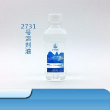 溶劑油2731價格 溶劑油2731批發 溶劑油2731廠家 
