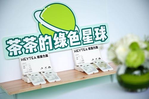 喜茶與tim hortons共策淮海新凈界茶咖環保倡議