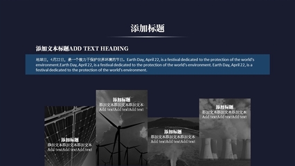 世界地球日環保主題匯報PPT模板