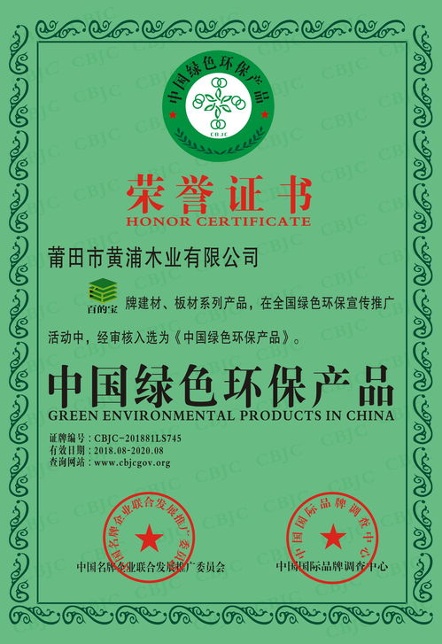 中國綠色環保產品 百的寶