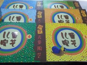 加文兒童陶藝 六冊全