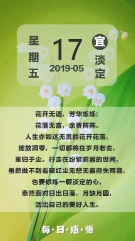 5月17早安圖片帶字日簽 周五正能量勵志圖片加文字
