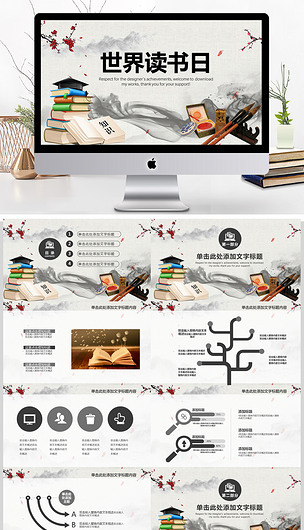 中國風世界讀書日讀書分享閱讀課件PPT下載-編號26859305-環保公益PPT